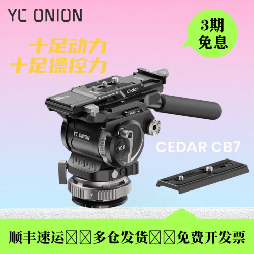 洋葱工厂CB7动平衡液压云台9kg