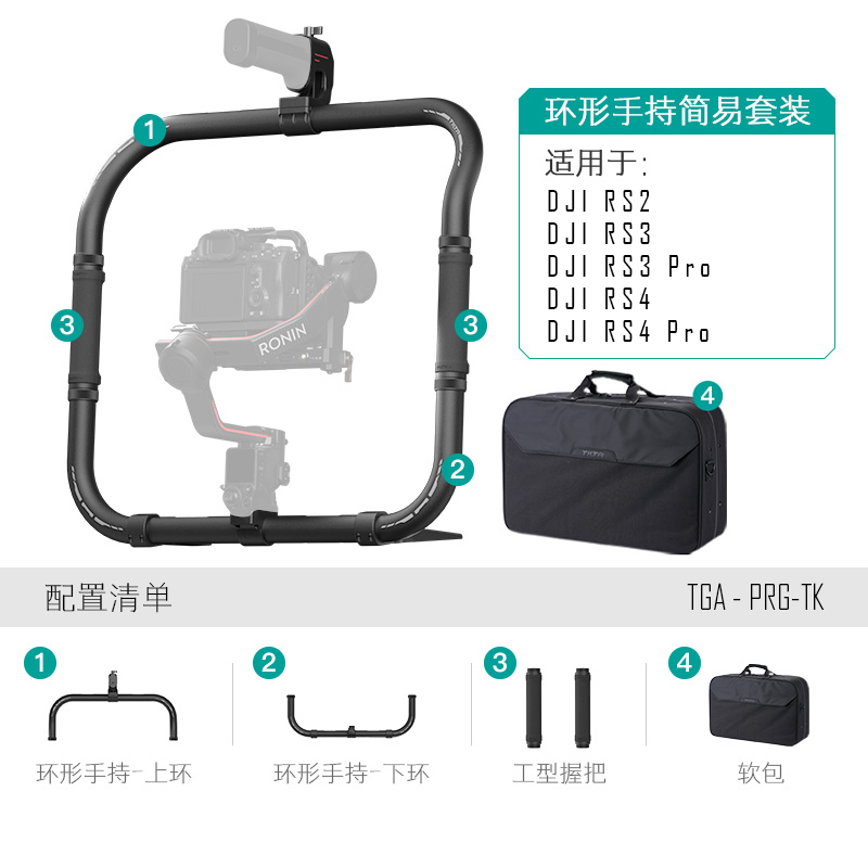 TILTA铁头RS4 Pro/RS3/RS4环形手持大疆如影稳定器RS3pro环形供电