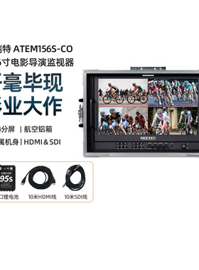 视瑞特 15.6寸监视器ATEM156S-CO便携监四画面分割导演箱载多机位