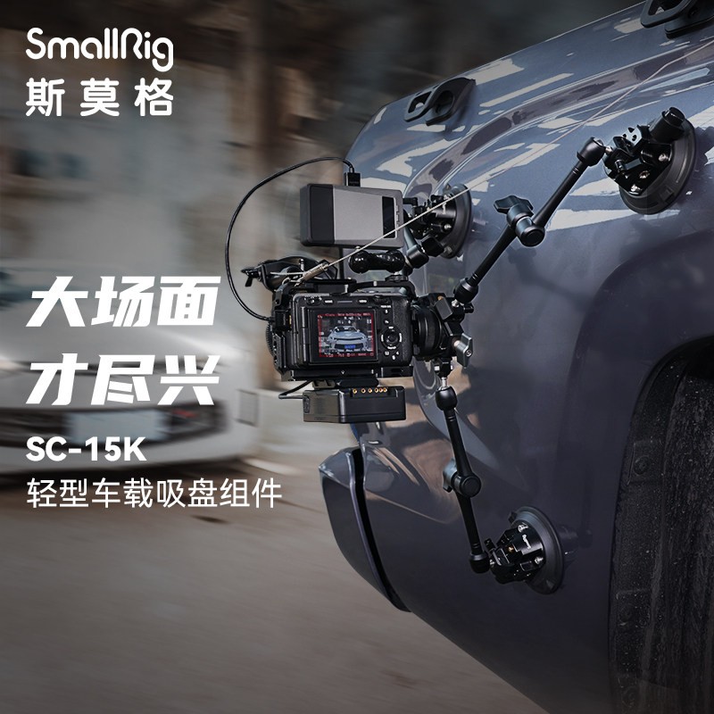 斯莫格适用大疆智云稳定器车载吸盘支架单反运动相机车拍vlog系统