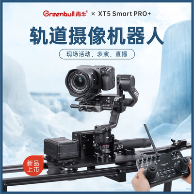 XT5smartPRO+轨道摄像机