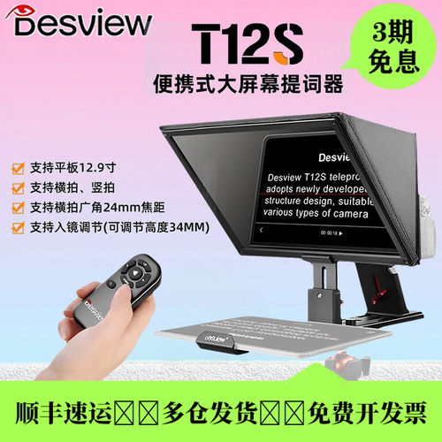 百视悦T12S12.9寸大屏提词器