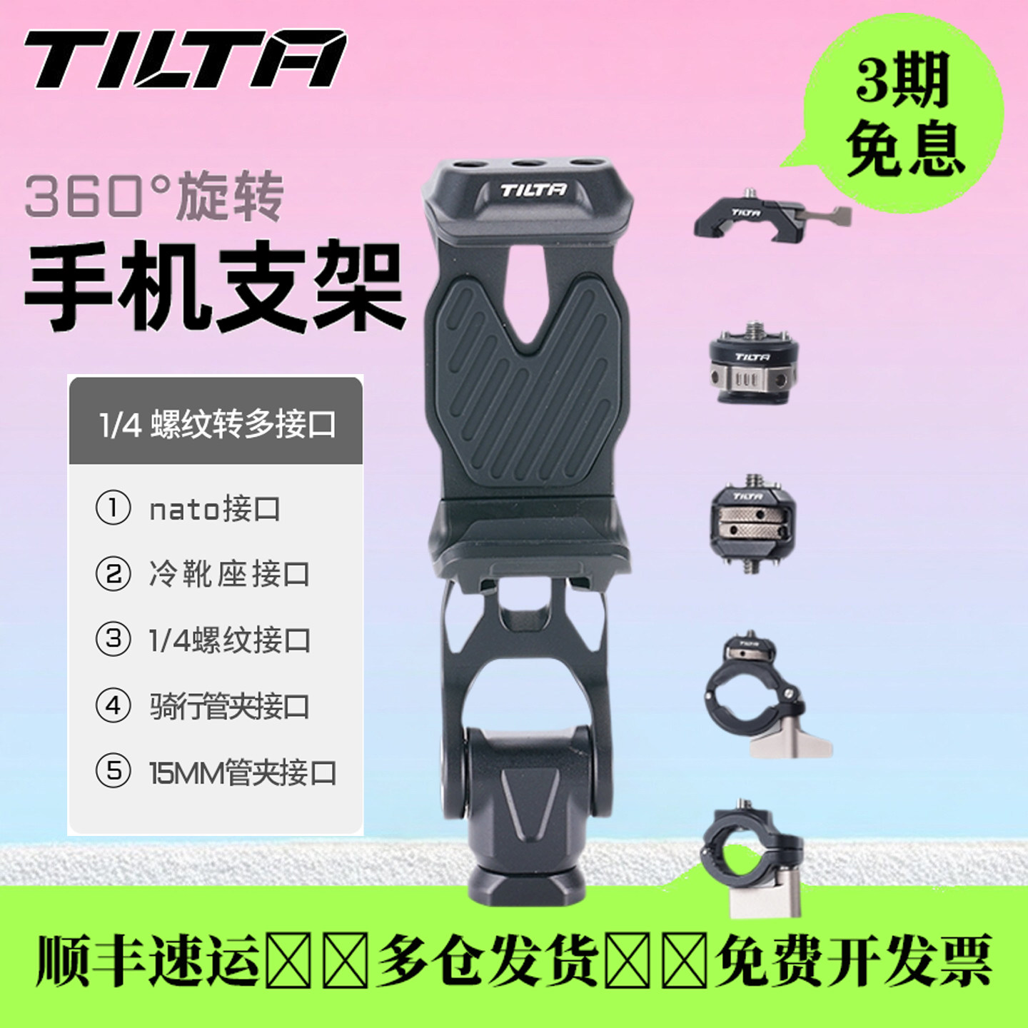 TILTA铁头手机支架1/4四分之一图片