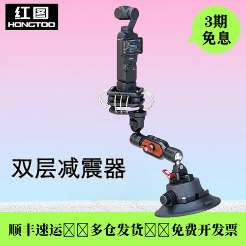 红图双层减震吸盘支架防抖器