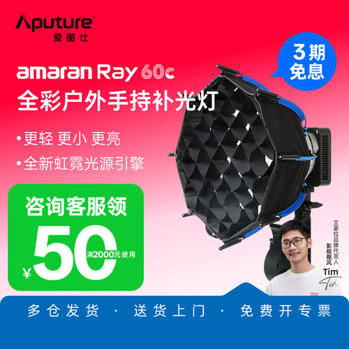 爱图仕60c全彩便携外拍补光灯