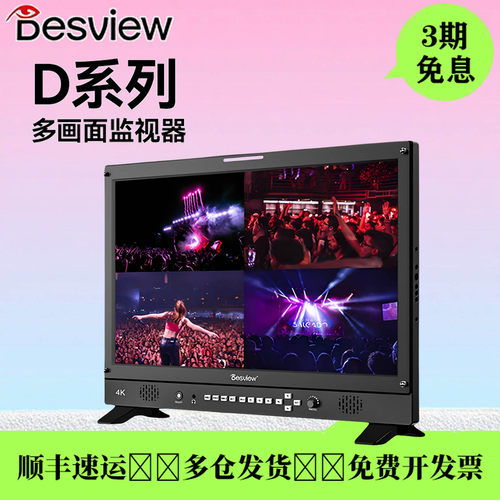 百视悦D24-HDRO4K导演监视器