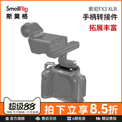 索尼FX3XLR手柄转接件