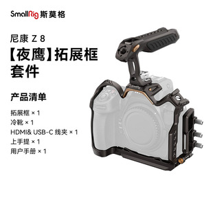 斯莫格适用尼康Z8夜鹰兔笼专用拓展框套件拍摄微单相机手持配件