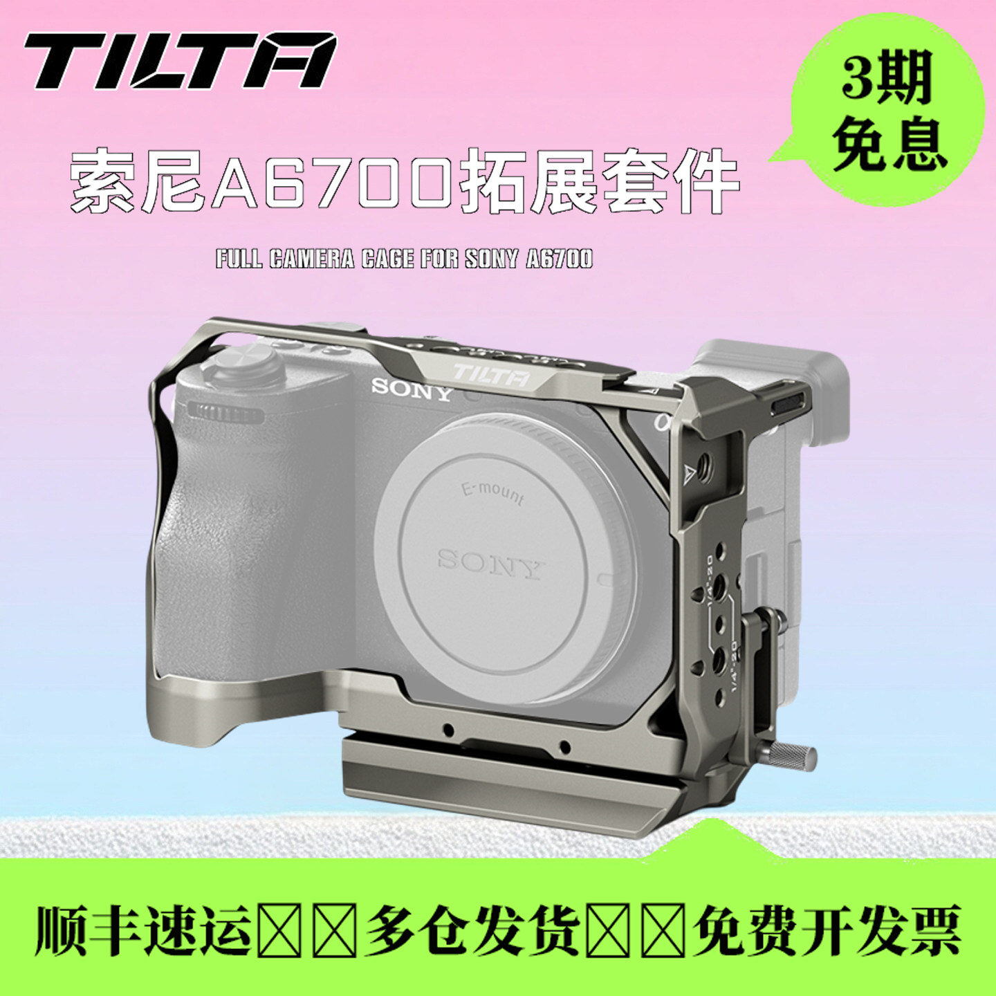 TILTA铁头兔笼索尼A6700全笼拓展图片
