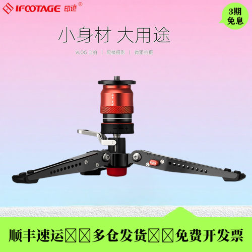印迹低拍脚支撑三角爪Vlog三脚架