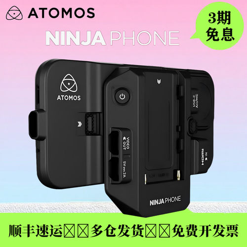 AtomosNinjaPhone手机平板配件