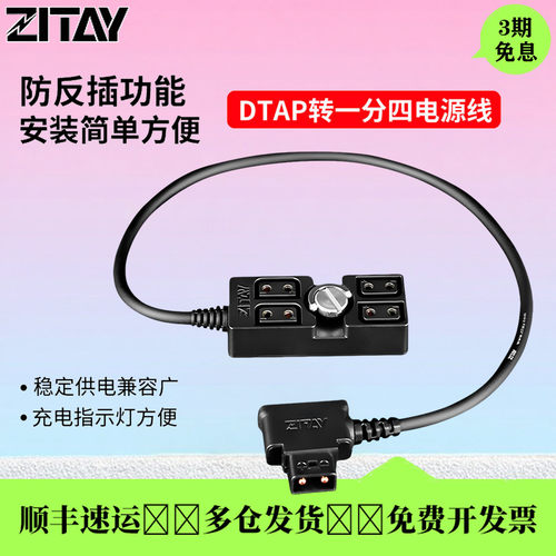 大疆如影雷莫2针D-Tap一分四线