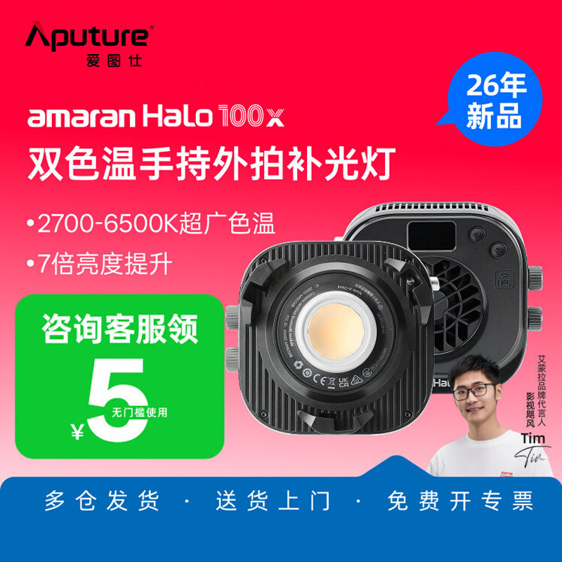 爱图仕Halo100x视频常亮补光灯图片
