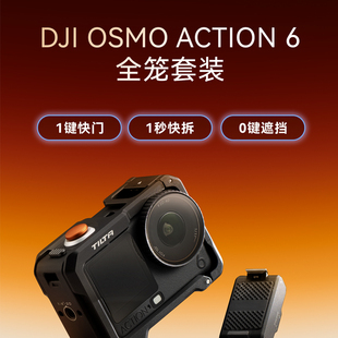 TILTA铁头兔笼 大疆DJI OSMO Action6运动相机配件金属拓展框保护