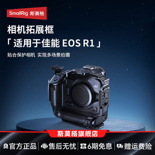 R1全包拓展框兔笼可接稳定器脚架阿卡底板摄影摄像 斯莫格佳能EOS