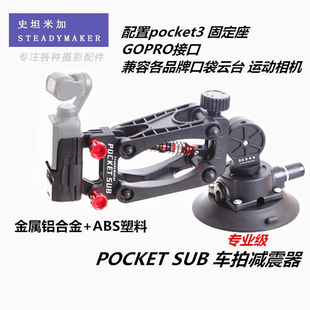 大疆pocket3减震臂车拍减震器口袋云台360 X4运动相机Z轴骑行配件