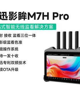 ACCSOON致迅科技影眸M7H Pro无线图传监视器一发收高清直播摄相机