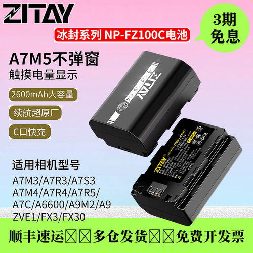 ZITAY希铁NP-FZ100索尼相机电池