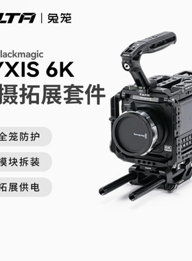 TILTA铁头兔笼适用BMD PYXIS 6K全笼拓展拍摄套件供电V口挂板配件