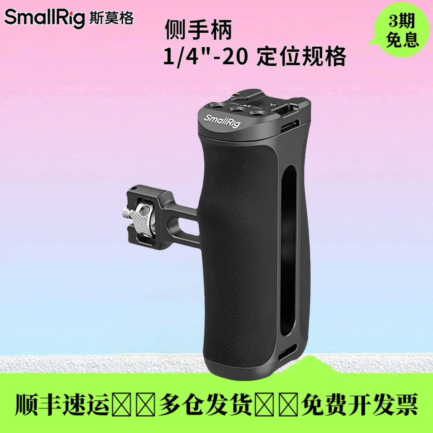 斯莫格H21迅鹰快装滑槽侧手柄尼康佳能富士索尼A7M5 A7R5 R62 XT5