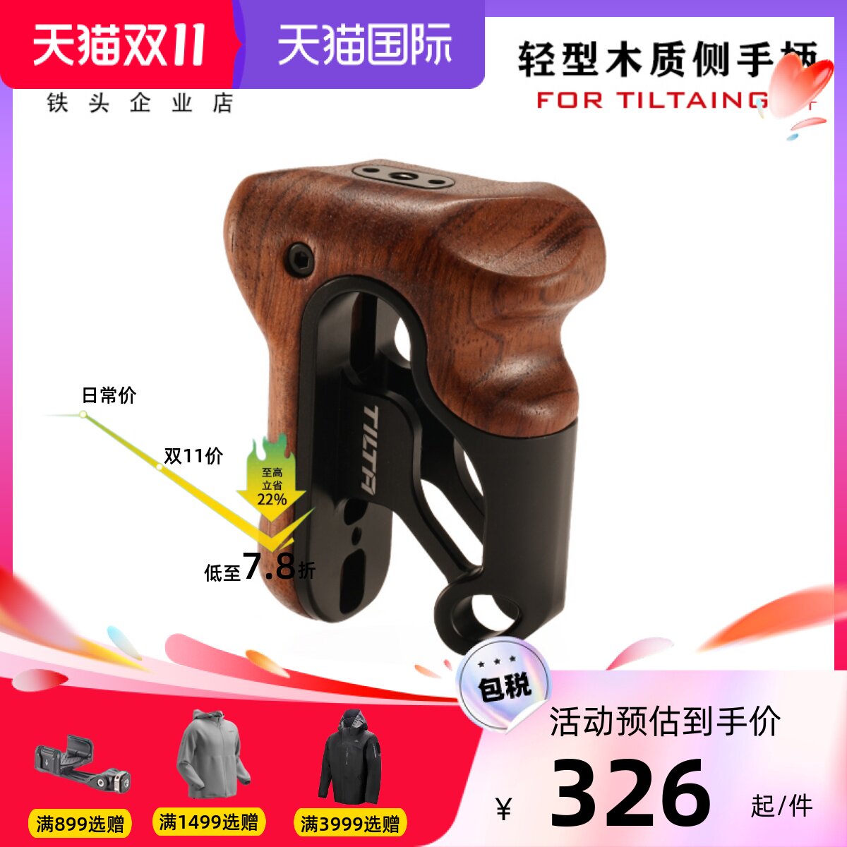 TILTA铁头轻型木质侧手柄tiltaing套件通用轻便易持握摄影配支架属于什么档次？