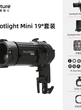 Aputure/爱图仕Spotlight Min视频直播造型聚光筒STORM 80c补光灯