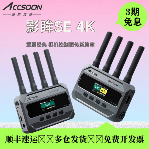 致迅影眸SE4K无线图传双频传输