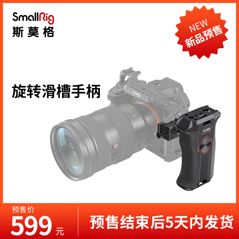 SmallRig斯莫格旋转滑槽手柄索尼富士佳能单反通用相机配件3260