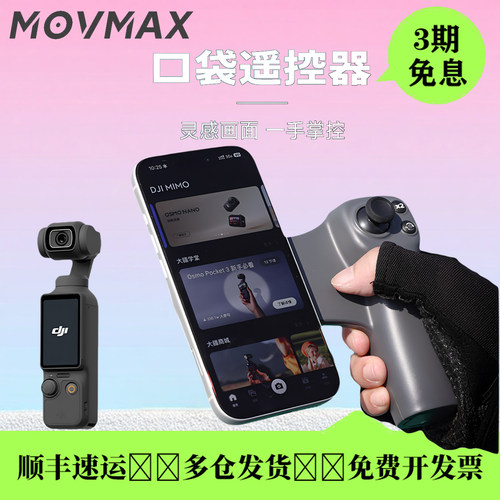 威固Pocket3/4通用口袋遥控器