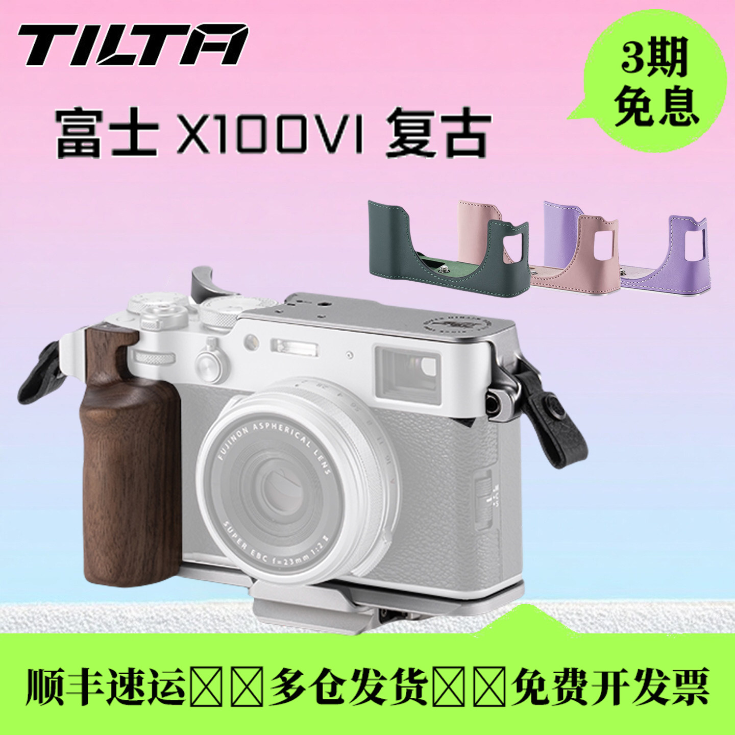 TILTA铁头兔笼适用富士X100VI手柄L型胡桃木底板拇指热靴快装肩带
