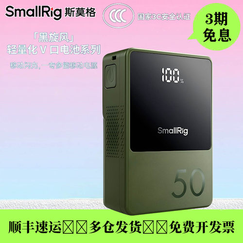 斯莫格3C认证V口挂板供电电池