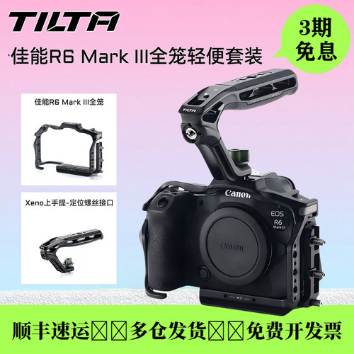 TILTA铁头佳能R6/R5兔笼拓展框