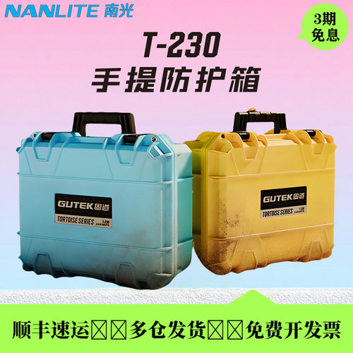 固道南光T-230便携相机收纳箱