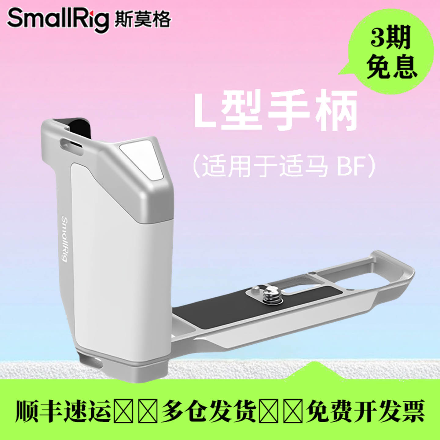 斯莫格适马BF L型手柄SIGMA BF握持拍摄手柄单反微单相机底板配件