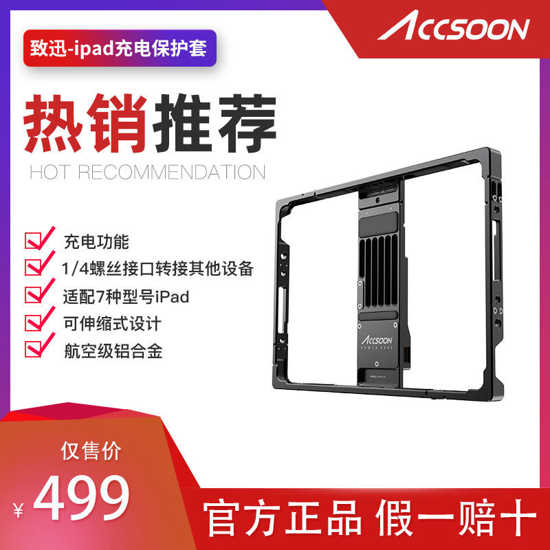 ACCSOON致迅ipad兔笼供电续航监看套件powercage兼容F550 NPF970