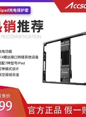 ACCSOON致迅ipad兔笼供电续航监看套件powercage兼容F550 NPF970