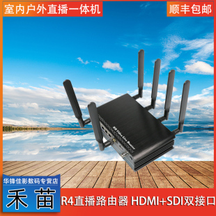 室内户外直播一体机 SDI双接口聚合器 HDMI 禾苗R4直播路由器