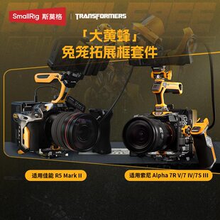 斯莫格适用索尼A7M4 A7R5迅鹰快拆兔笼拓展框手持相机M2配件 A7S3