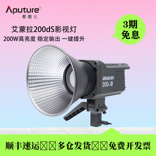 爱图仕艾蒙拉200dS直播补光灯