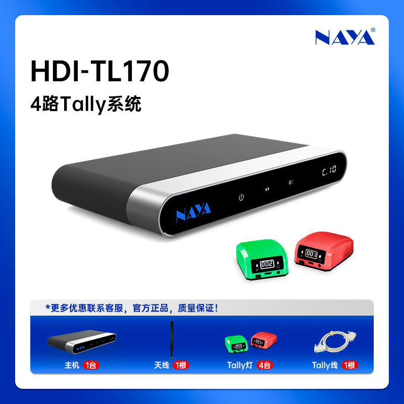 纳雅TL170无线Tally系统导播摄像支持VMIX/BMD/等各种导播切换台 3C数码配件 其它配件 原图主图