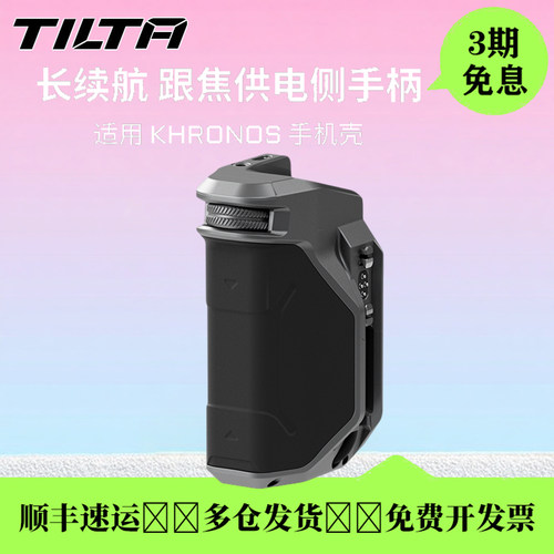 TILTA跟焦手柄大电池长续航包邮