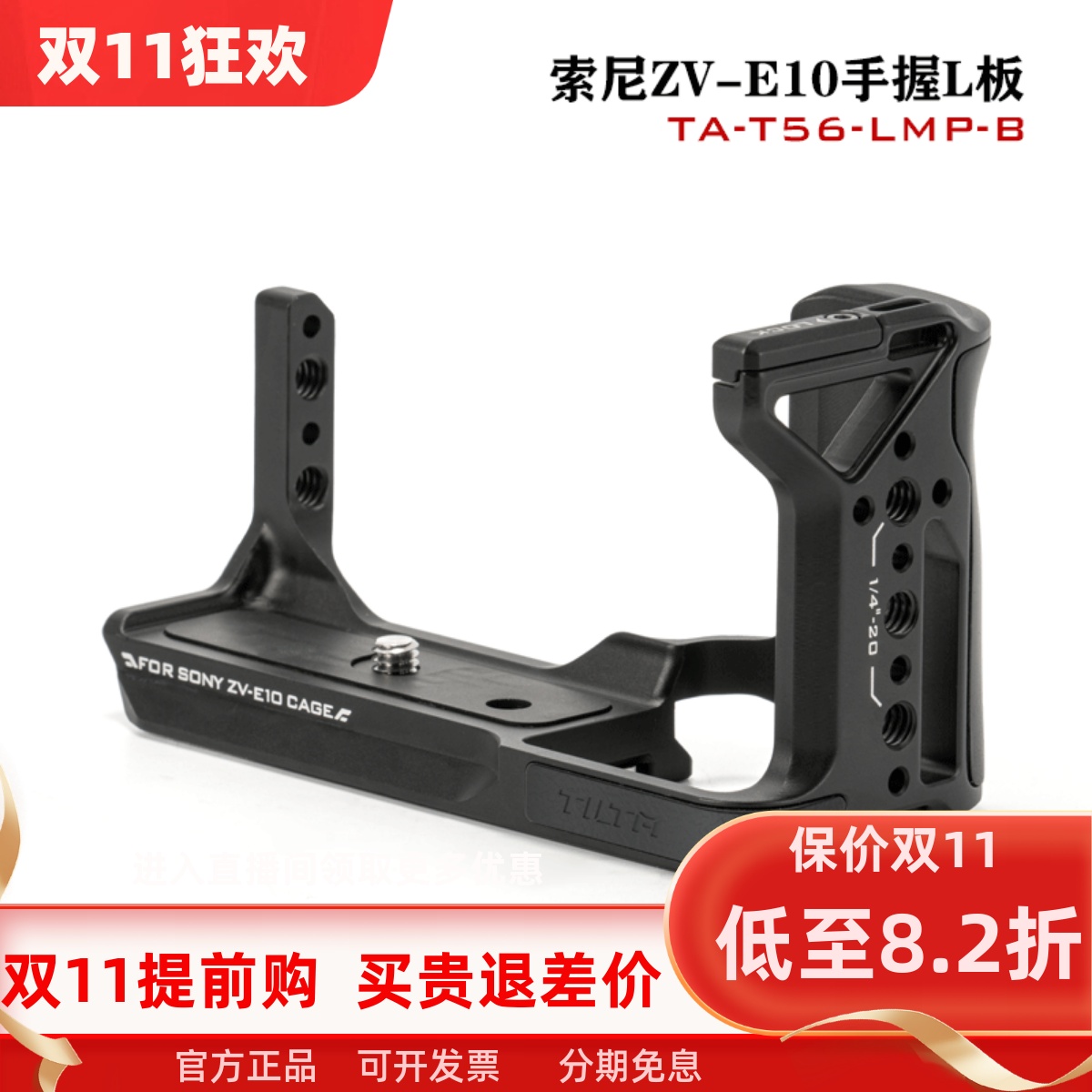 TILTA铁头ZV-E10手握L板快拆竖拍板金属索尼相机拍摄直播拓展配件