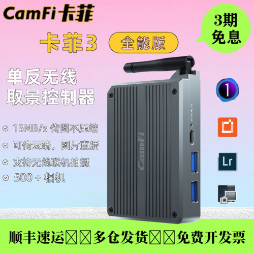 卡菲3单反无线取景遥控器图传器