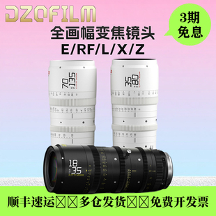 DZOFILM无邪CATTA ZOOM东正全画幅电影镜头18-35-80/70-135mmT2.9