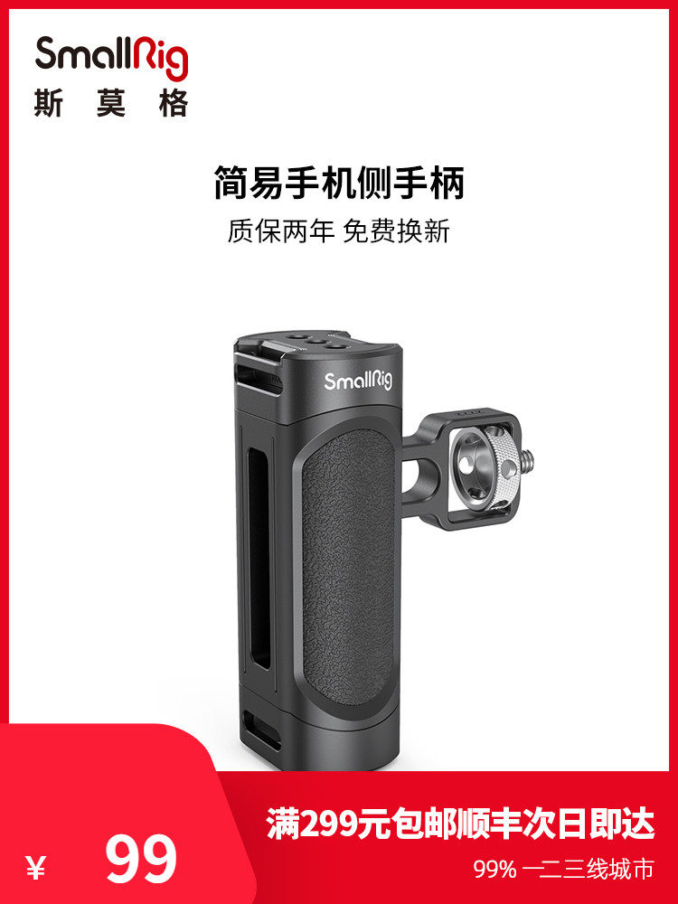 SmallRig斯莫格 iPhone 12 Pro Max手机兔笼通用侧手柄配件2772