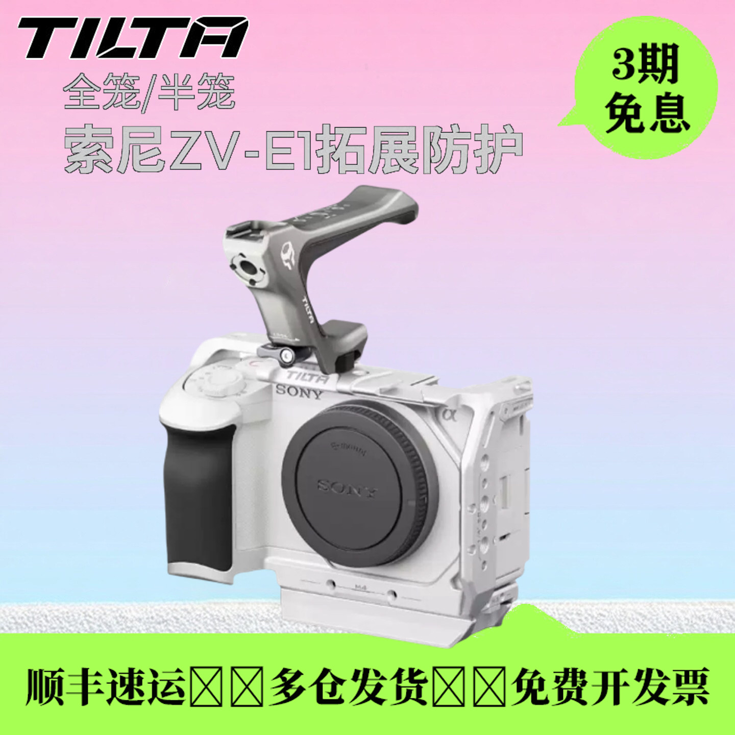 TILTA铁头兔笼索尼ZV-E1相机笼子套件机身保护框Sony微单zve1直播
