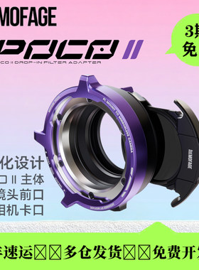 MOFAGE滤镜转接环适配多品牌