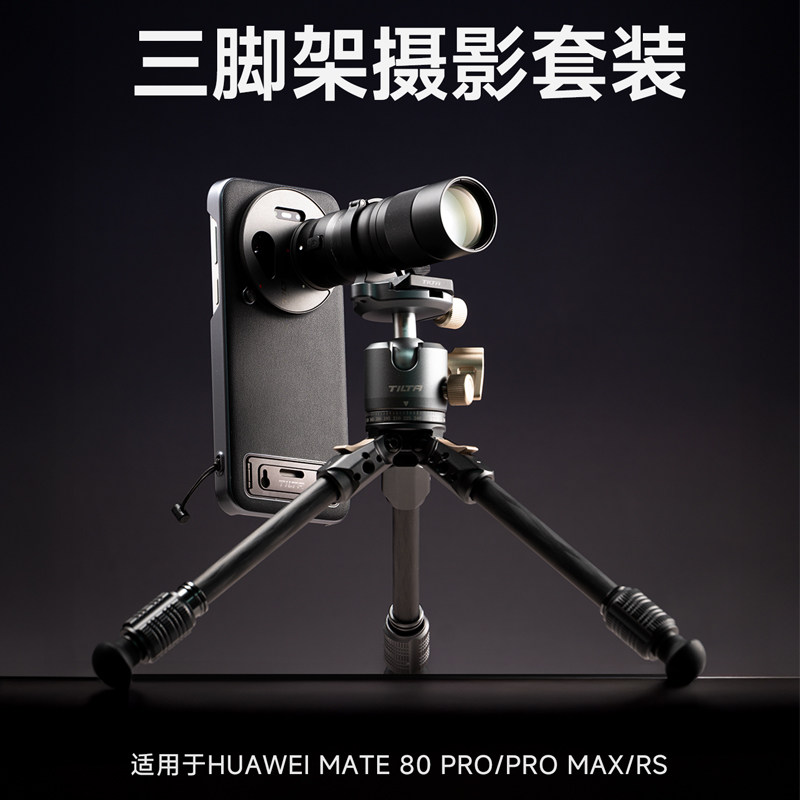 TILTA铁头摄影套装华为HUAWEI Mate80 Pro/ProMax/RS手机壳摄影手柄3.33x长焦增距镜头专业影像助拍器