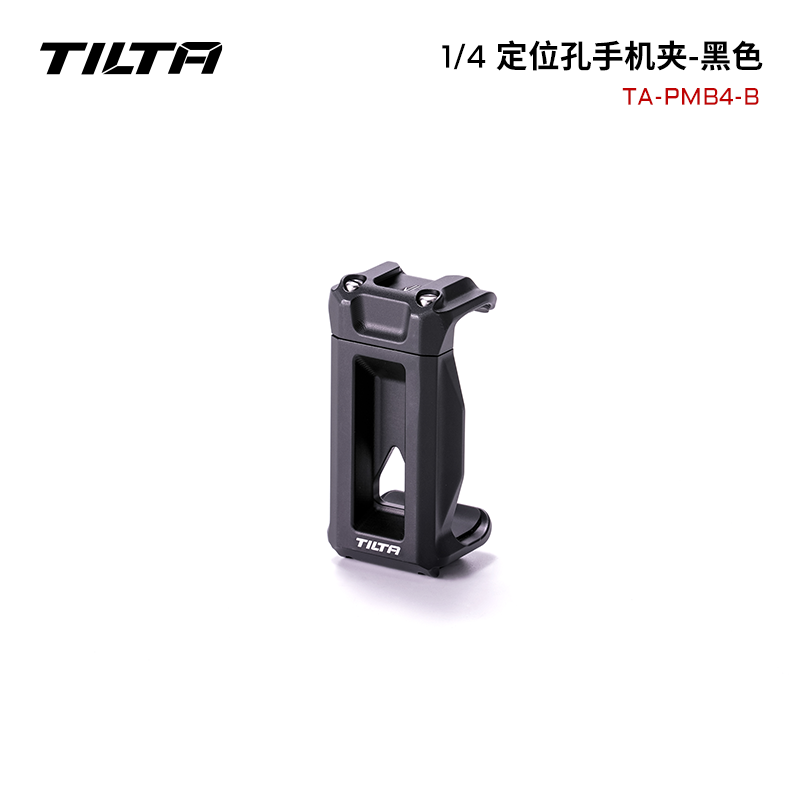 TILTA铁头手机夹四分之一定位螺丝金属铝合金三脚架云台怪手配件