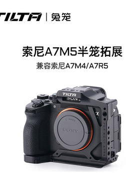 TILTA铁头兔笼索尼A7M5/A7R5半笼拓展保护框上手提线夹底座Sony笼